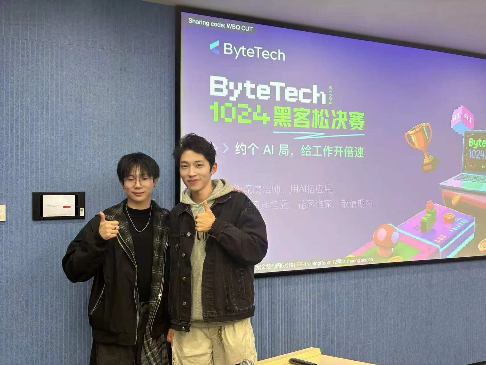 两位参赛者在 ByteTech 1024 黑客松决赛屏幕前合影